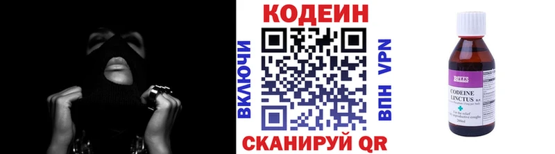 Кодеин Purple Drank Мытищи